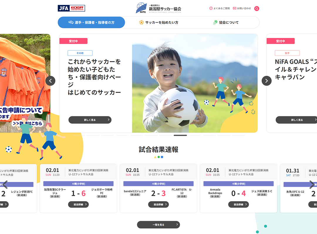 WebサイトのPCブラウザ表示
