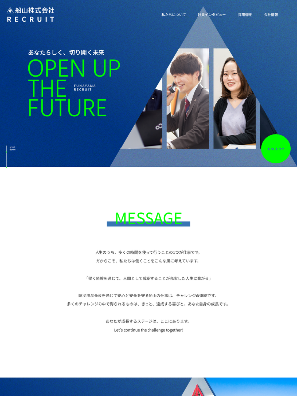 採用特設サイトトップ