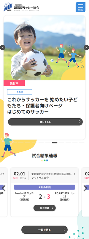 WebサイトのSPブラウザ表示