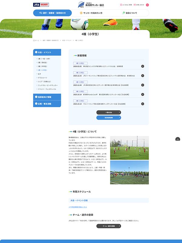 種別ページ-4種（小学生）