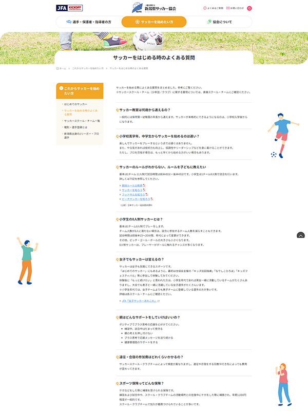 サッカーを始める時のよくある質問