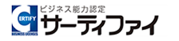 株式会社サーティファイ