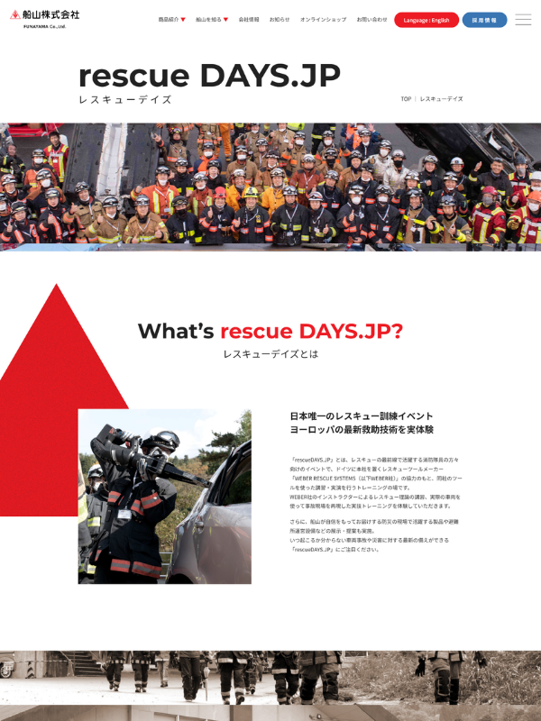 レスキューディズページ