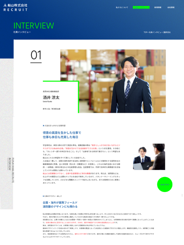 社員インタビュー