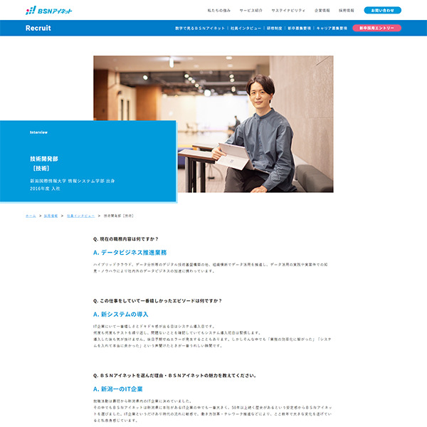 リクルート（社員インタビュー）