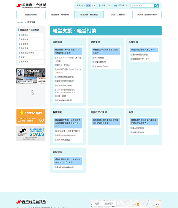 カテゴリページ（経営支援・経営相談）
