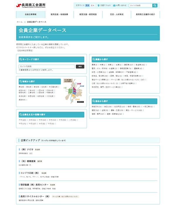 会員企業データベース