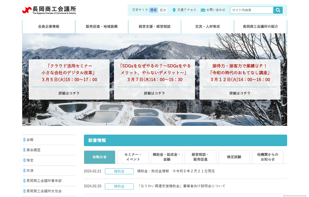 WebサイトのPCブラウザ表示
