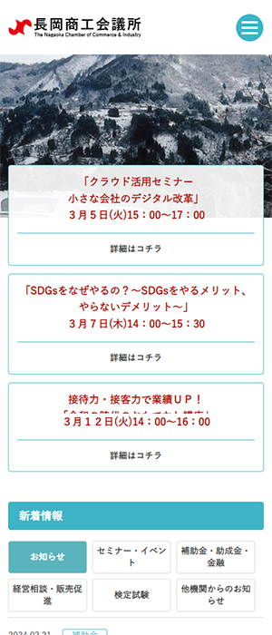 WebサイトのSPブラウザ表示