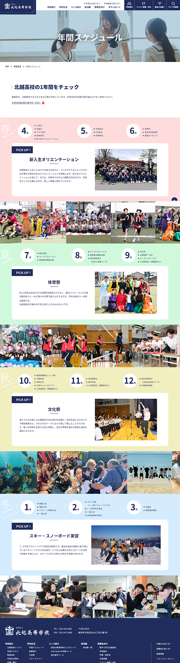 年間スケジュール