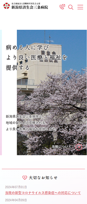 WebサイトのSPブラウザ表示