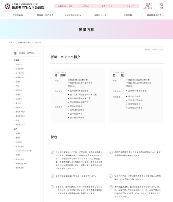  診療科・部門紹介