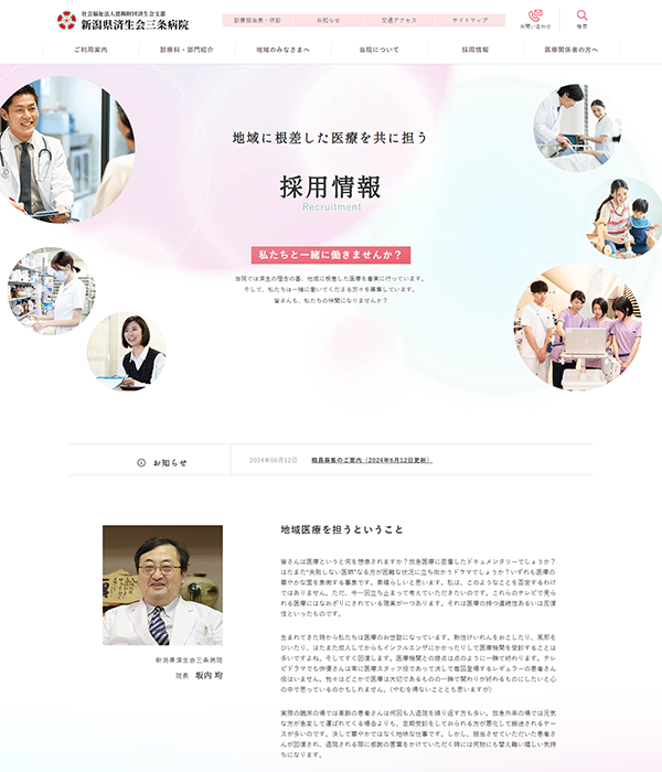 採用情報