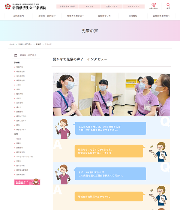 先輩の声インタビュー（看護部）