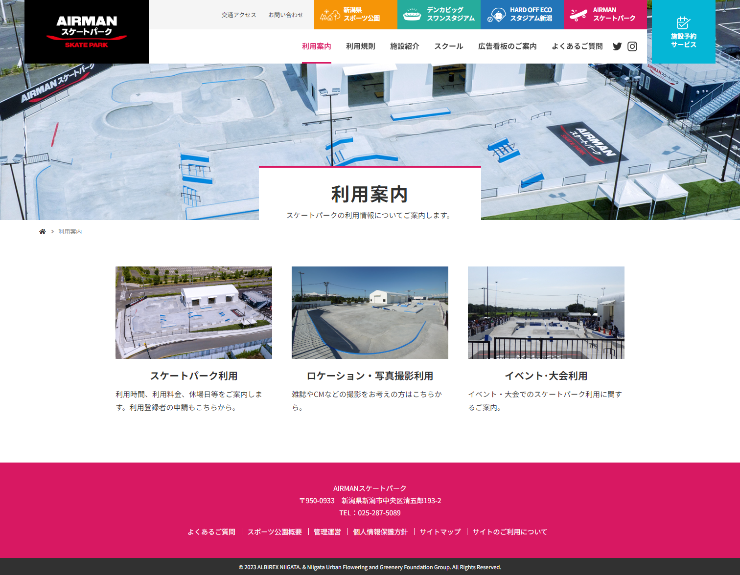 利用案内