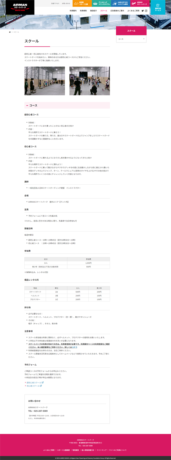 スクール