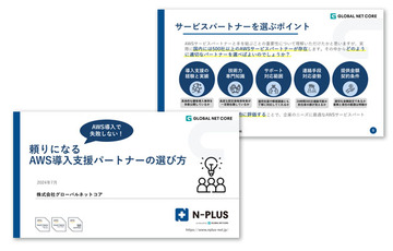 AWS導入で失敗しない！頼りになるAWS導⼊⽀援パートナーの選び⽅