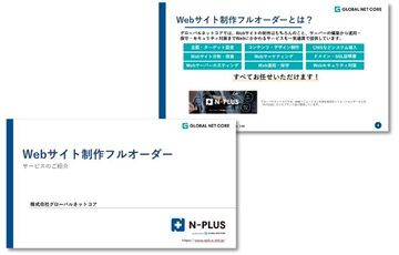 Webサイト制作フルオーダー サービスのご紹介