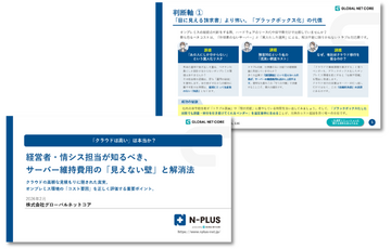 「クラウドは高い」は本当か？経営者・情シス担当が知るべき、サーバー維持費用の「見えない壁」と解消法