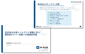 2025年の大型インシデント事案に学ぶ　標的型サイバー攻撃への実践的対策