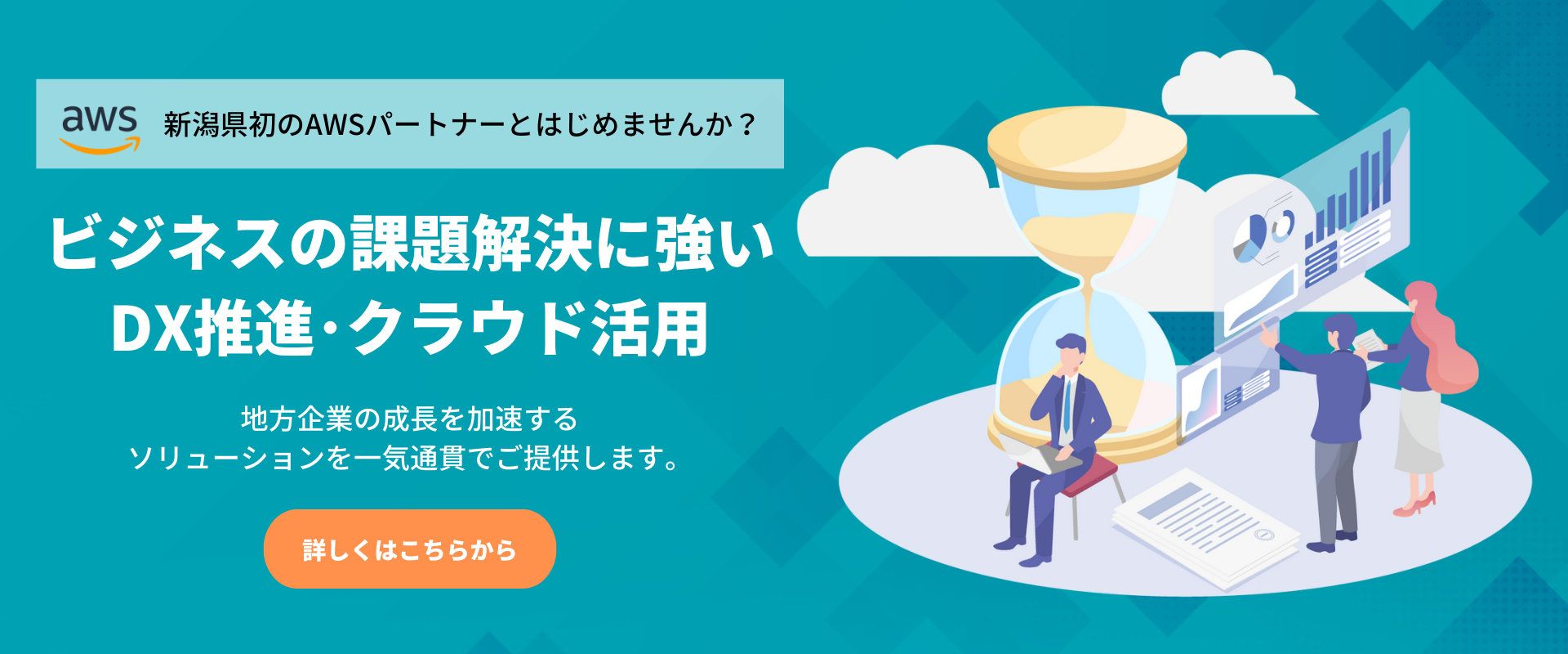 DX･クラウド活用で地方企業の課題解決｜クラウド活用・Webシステム開発・サーバー運用支援・ホームページ制作｜グローバルネットコア