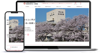 新潟県済生会三条病院Webサイト