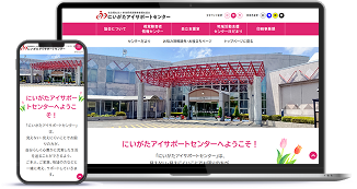 社会福祉法人新潟県視覚障害者福祉協会Webサイト