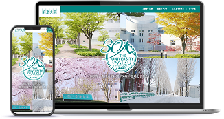 公立大学法人会津大学Webサイト