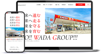 株式会社和田商会（和田グループ）Webサイト