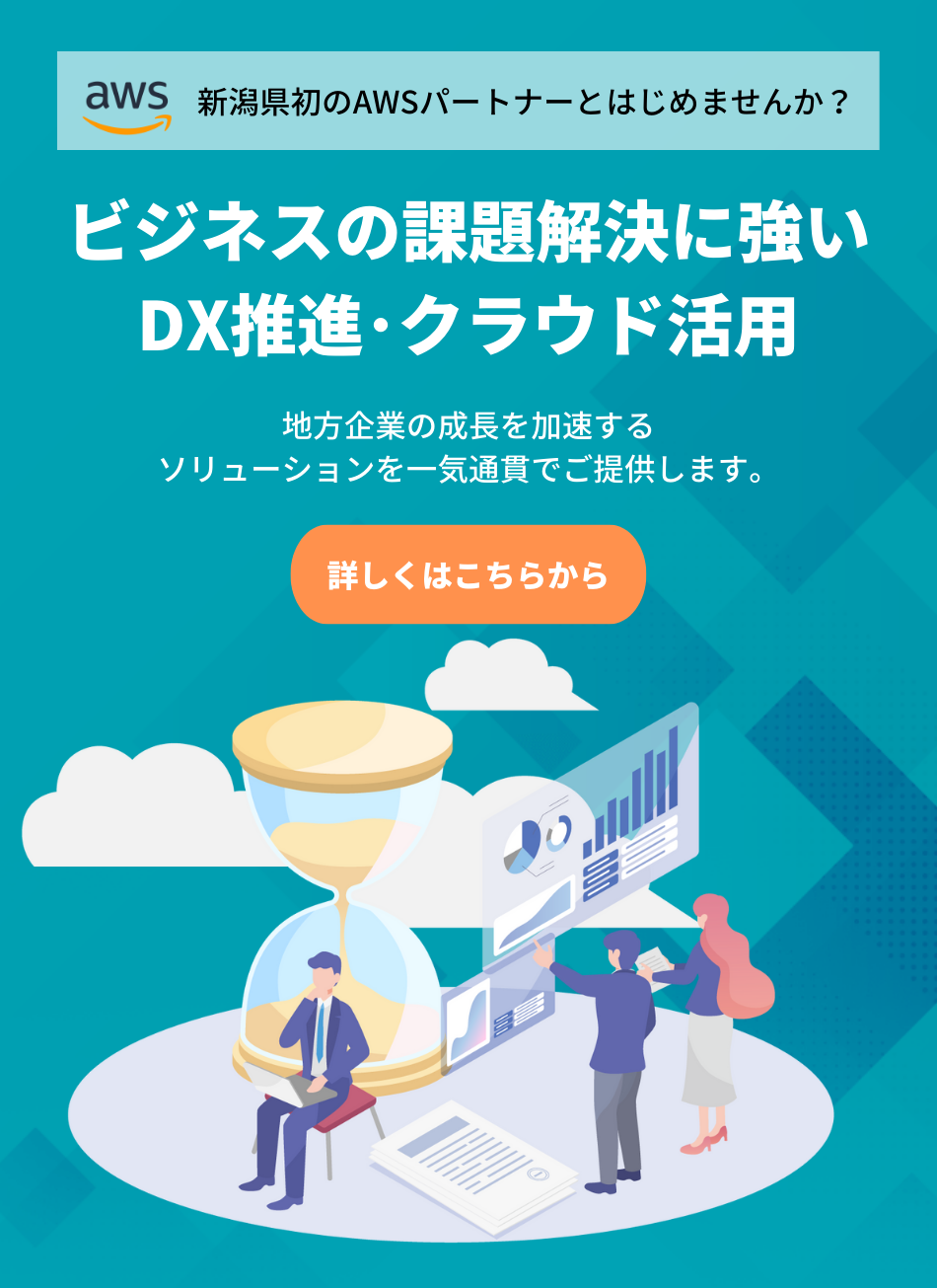 DX･クラウド活用で地方企業の課題解決｜クラウド活用・Webシステム開発・サーバー運用支援・ホームページ制作｜グローバルネットコア